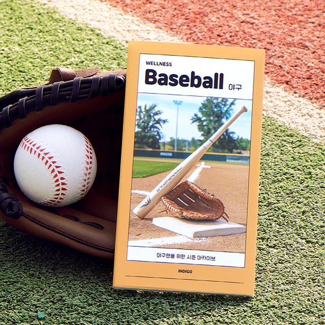 마이 웰니스 로그 : 야구 (노트 핸디 야구팬 경기)