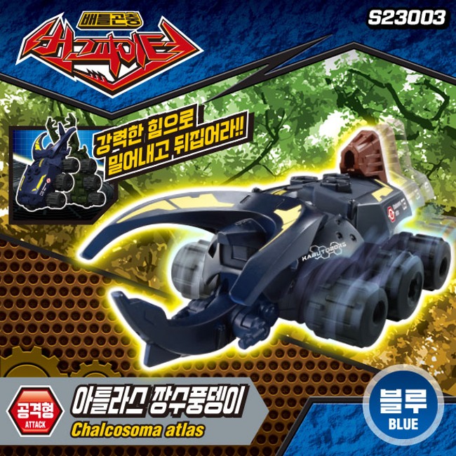 배틀곤충 버그파이터 아틀라스 장수풍뎅이 블루