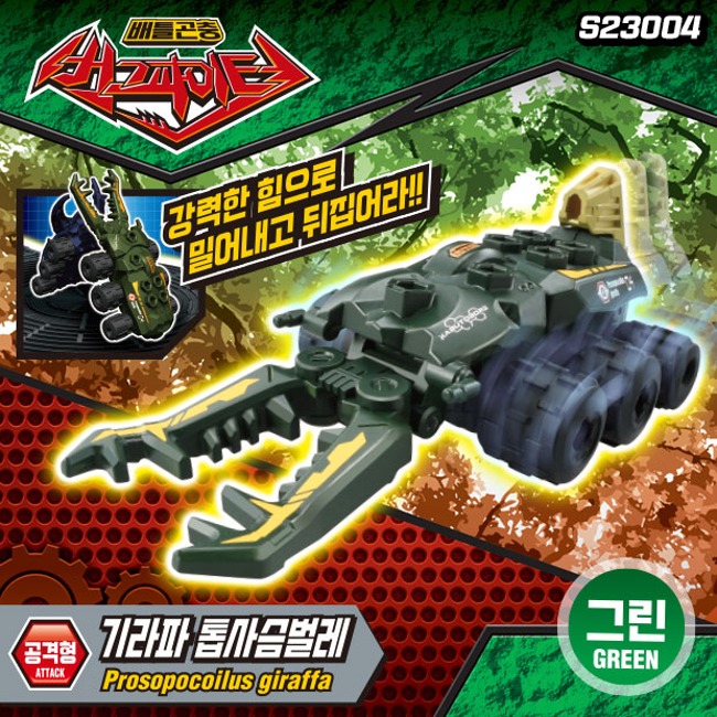 배틀곤충 버그파이터 기라파 톱사슴벌레 그린