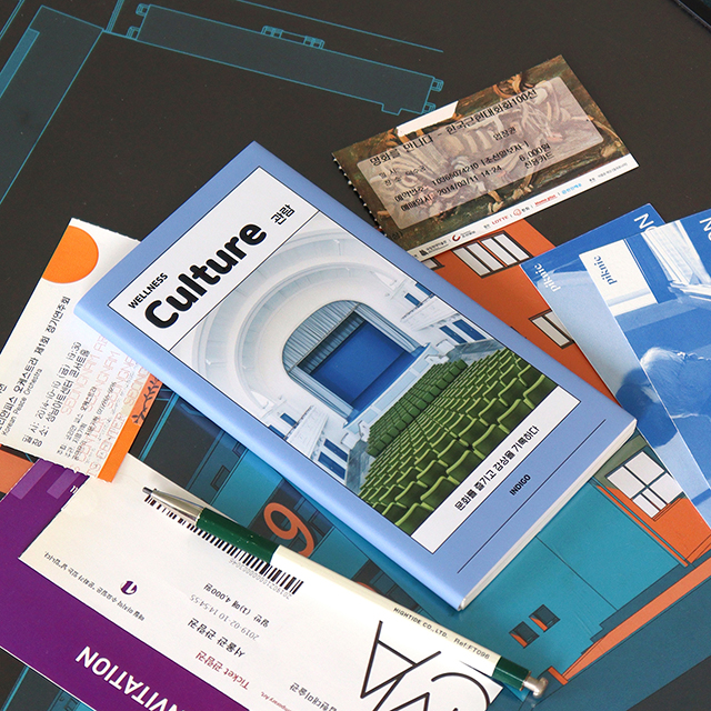 마이 웰니스 로그 : 관람 (노트 핸디 문화 감상)