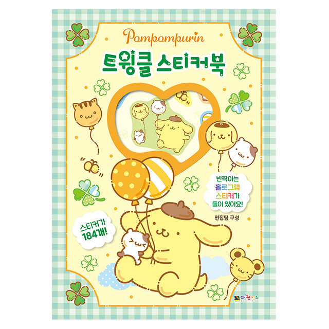 폼폼푸린 트윙클 스티커북