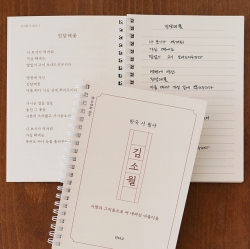 한국  시 필사 노트 (어른학습지⑭)