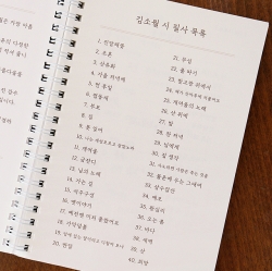 한국  시 필사 노트 (어른학습지⑭)