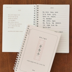 한국  시 필사 노트 (어른학습지⑭)