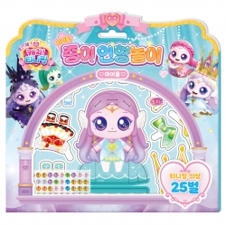 프린세스 캐치티니핑 종이인형놀이_아이돌