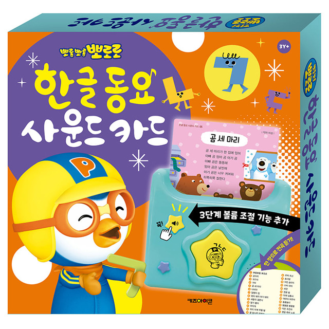 뽀로로 한글 동요 사운드 카드