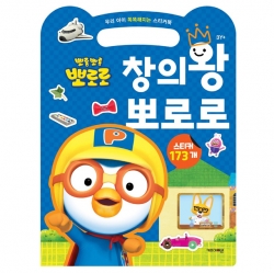 우리 아이 똑똑해지는 스티커북 창의왕 뽀로로