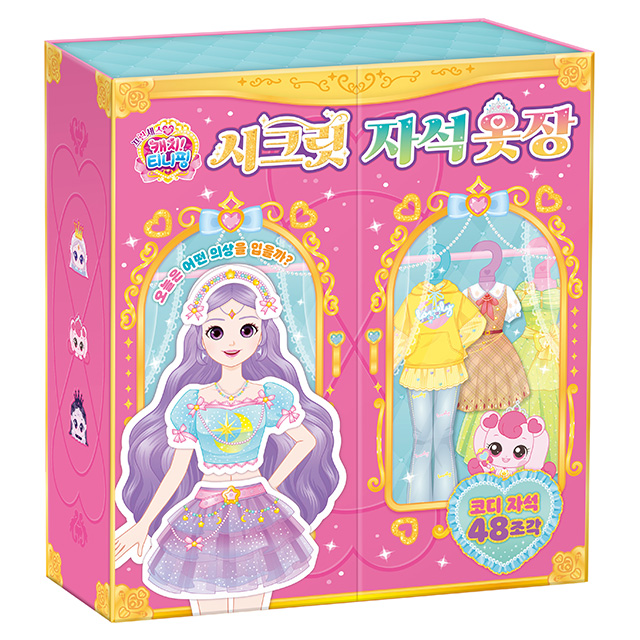 프린세스 캐치티니핑 시크릿 자석 옷장