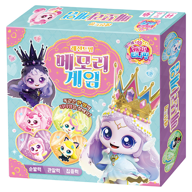 프린세스 캐치티니핑 시즌6 레전드핑 메모리게임
