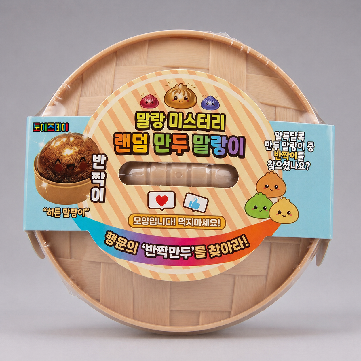 말랑 미스터리 랜덤 만두말랑이