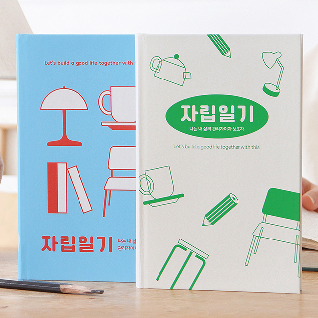 자문자답 자립일기 (일기장 6개월)