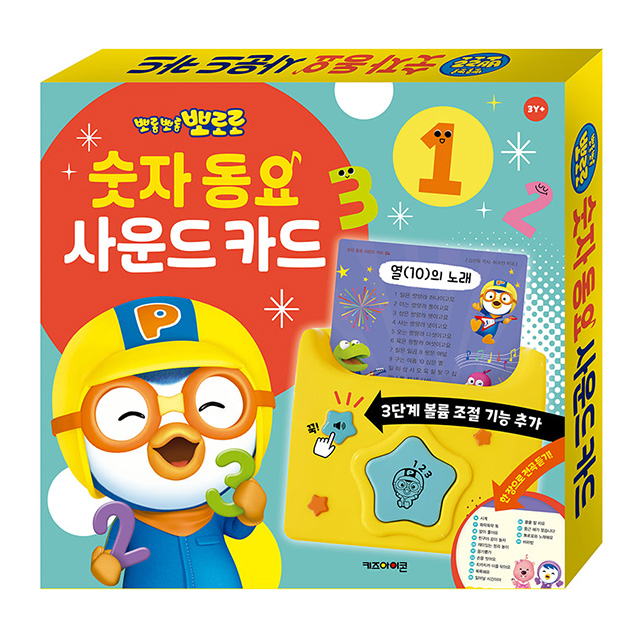 뽀로로 숫자 동요 사운드 카드 New