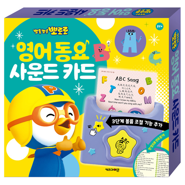 뽀로로 영어 동요 사운드카드 New