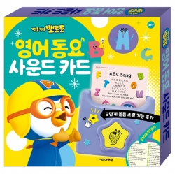 뽀로로 영어 동요 사운드카드 New