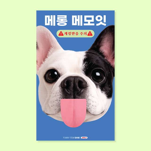 프렌치 불도그 메롱 메모잇 S
