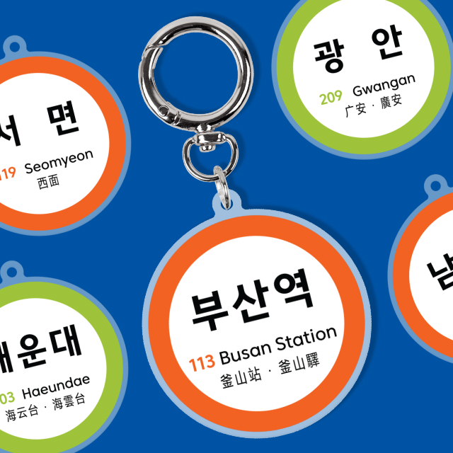 펀키링 지하철 부산