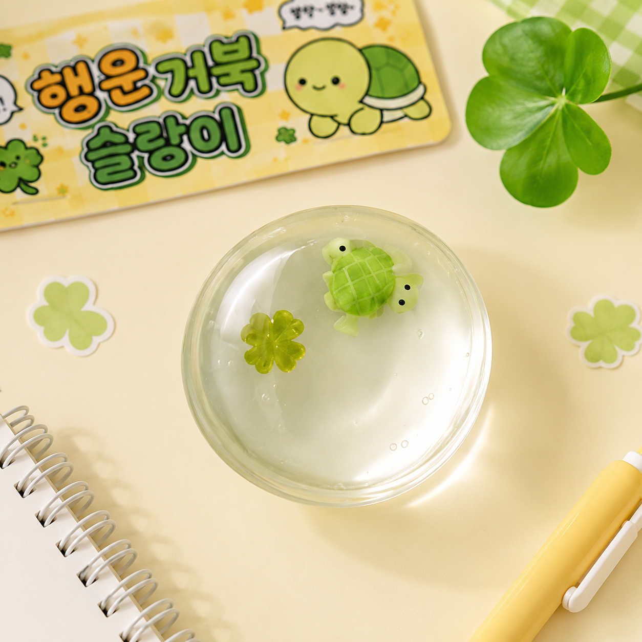 행운 거북 슬랑이