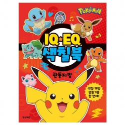 포켓몬스터 IQEQ 색칠북 관동지방