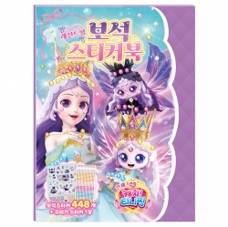 프린세스 캐치티니핑 보석스티커북 레전드핑