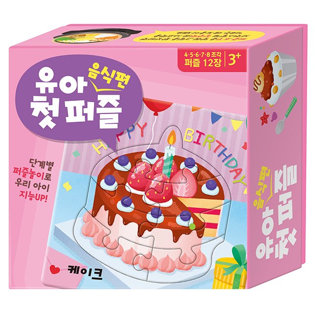 유아 첫 퍼즐_음식