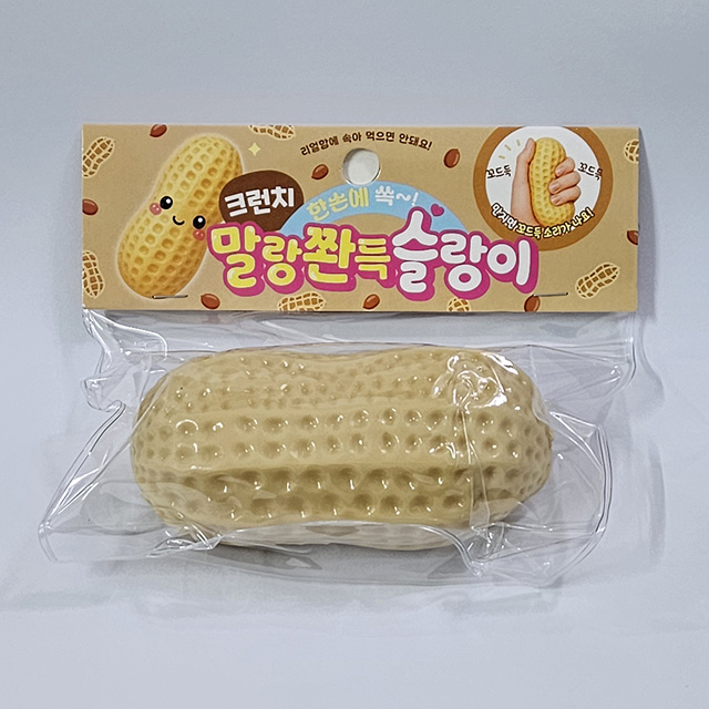 말랑쫜득 땅콩 크런치 슬랑이