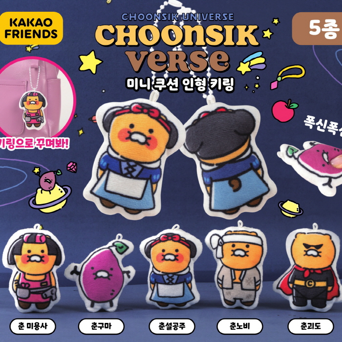 캡슐_카카오프렌즈 춘식버스 미니쿠션 인형키링 낱개 (랜덤)