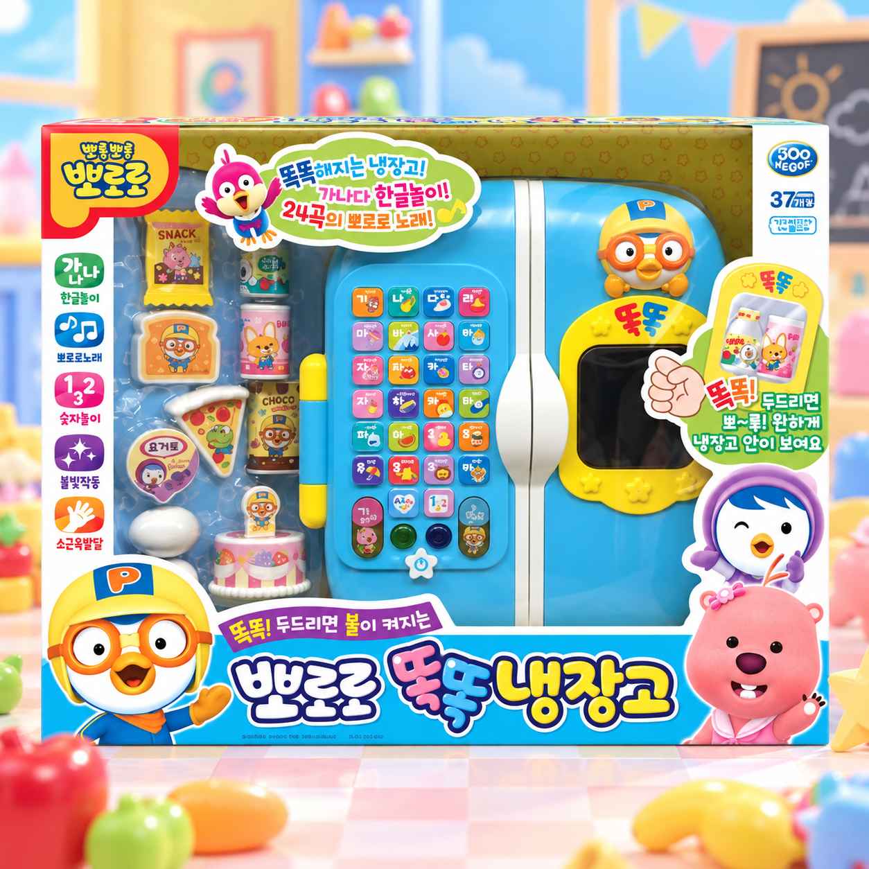 뽀로로 똑똑 냉장고