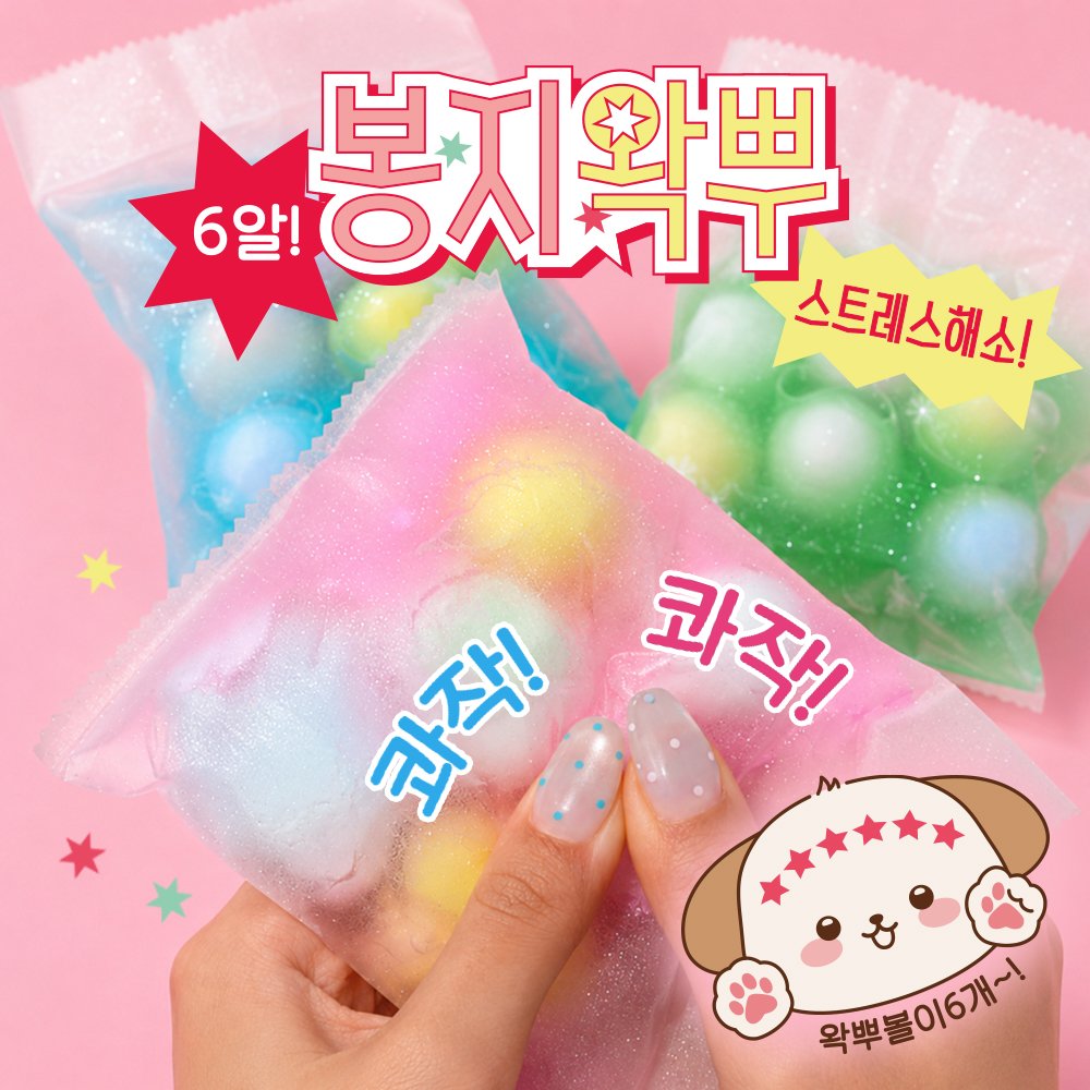 봉지왁뿌