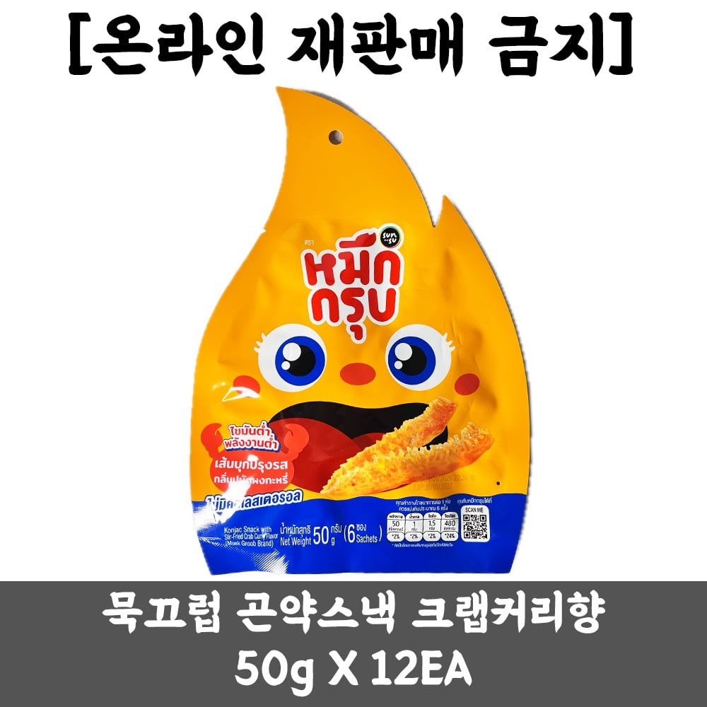 묵끄럽 곤약스낵 크랩커리향 50g (12개 1세트)