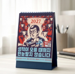 2027 공부자극 캘린더