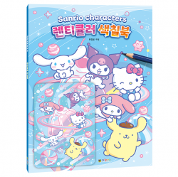 산리오 렌티큘러 색칠북