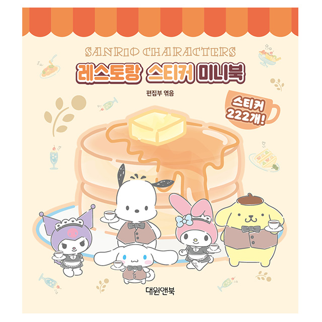 산리오 레스토랑 스티커 미니북
