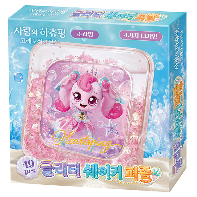 사랑의 하츄핑 고래보석의 전설 글리터 쉐이커 퍼즐_소라핑