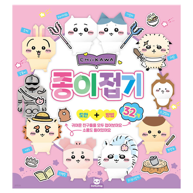 먼작귀 종이접기