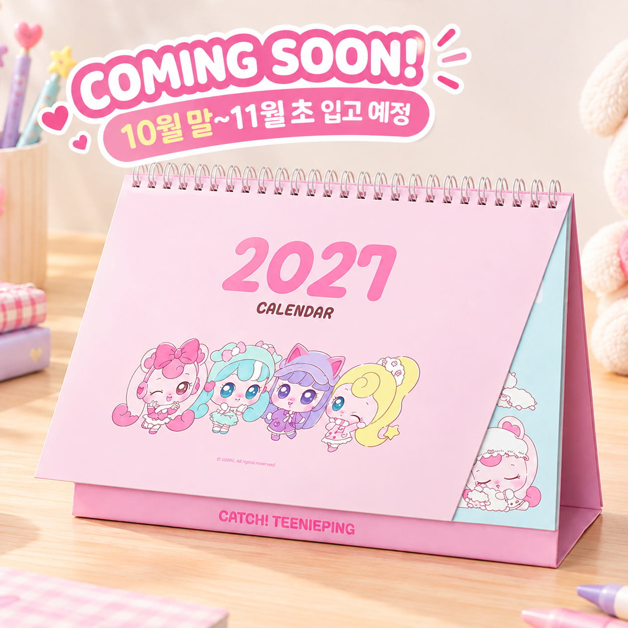 [10월말~11월초 입고] 캐치티니핑 2027 캘린더