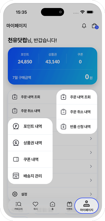 마이페이지 PC에서만 지원하던 다양한 기능 지원
