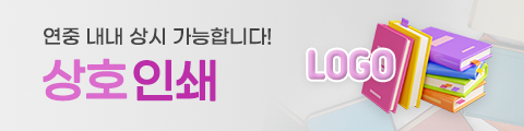 다이어리 / 캘린더 연중 내내 상호 인쇄 가능