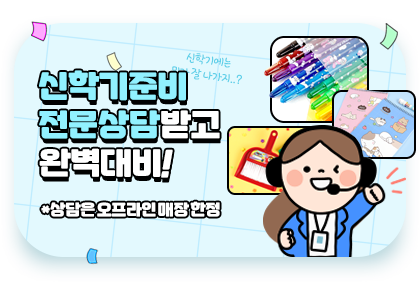 신학기상담