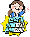 신학기상담