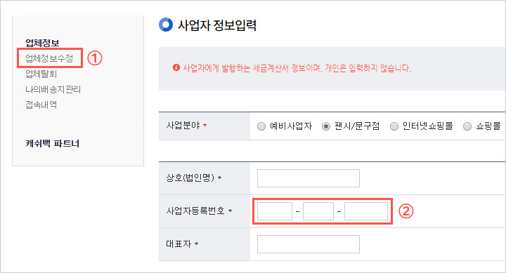Business registration number change