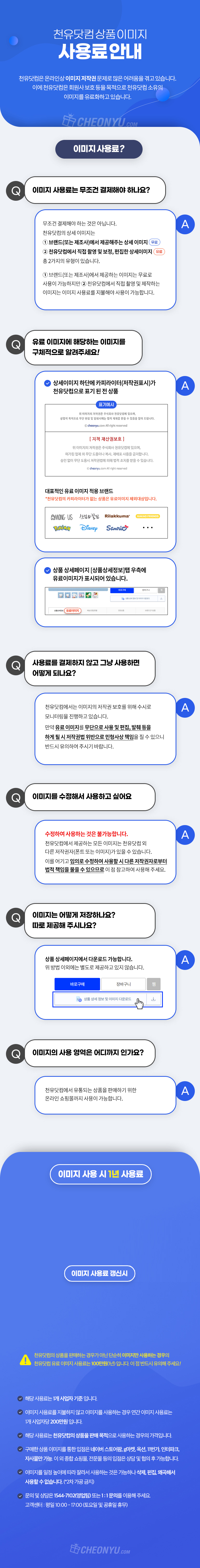 이미지 사용료 안내