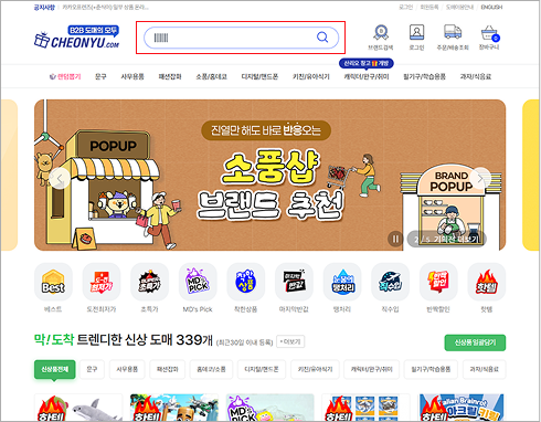 천유닷컴 홈페이지