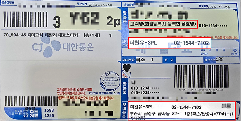 천유닷컴 고객직배송 운송장