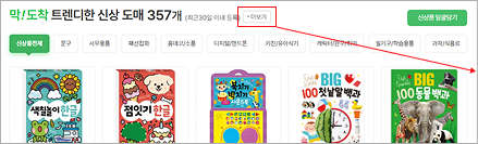 메인 화면에서 신상품을 언제나 확인 가능합니다.