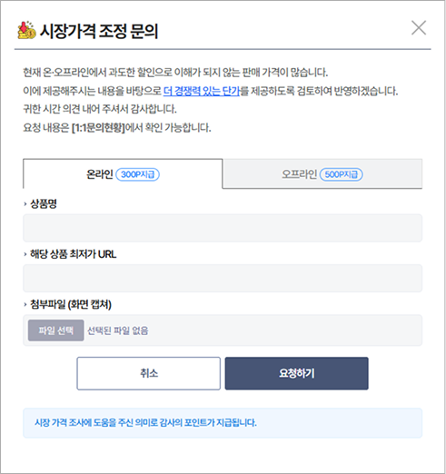 시장가격 조정 문의 접수화면