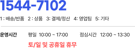 천유닷컴 고객센터 전화번호 : 1544-7102