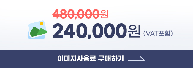 이미지사용료구매하기