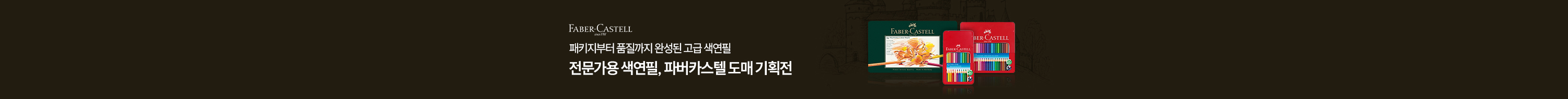 파버카스텔 바로가기