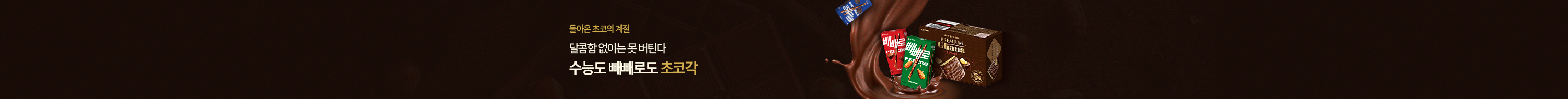 초코 바로가기