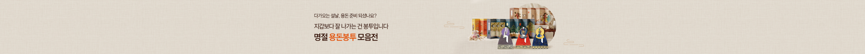 명절봉투 바로가기
